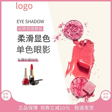 粉色眼影眼妆促销淘宝直通车图片