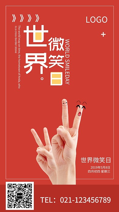 创意手势世界微笑日海报