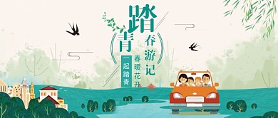 春季踏青创意公众号首图