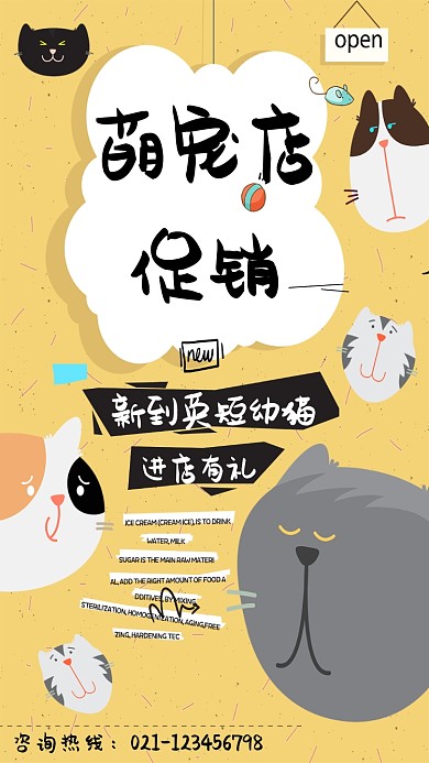 萌宠店卡通促销海报