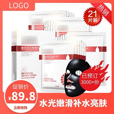 水光嫩滑补水亮肤面膜淘宝直通车图片