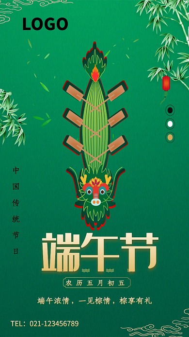 创意绿色端午节龙舟海报