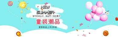 夏季童装潮品淘宝banner