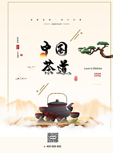 大气淡雅中国茶道宣传海报