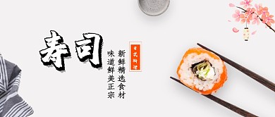 创意简约日式料理寿司微信公众号素材图片