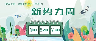 新势力周产品发布公众号首图