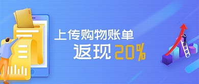 购物账单数据蓝色立体公众号首图