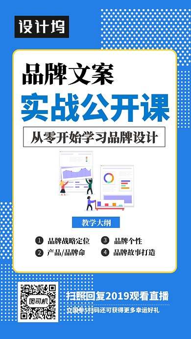 商务品牌文案海报