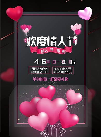 黑色情人节印刷海报