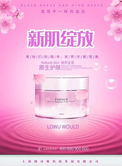 梅红简约新肌绽放手机海报