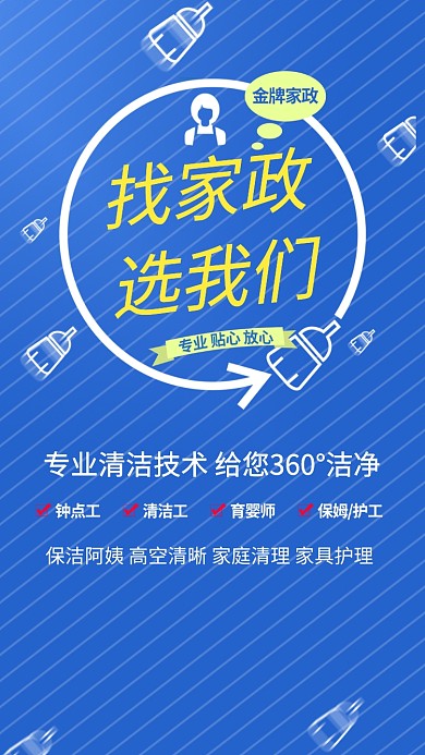 家政保洁海报