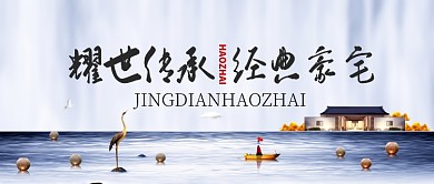 古风新中式房产手机促销海报微信公众号素材图片