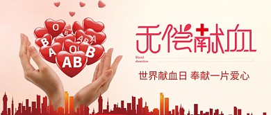 温馨无偿献血献血日宣传海报微信公众号素材图片