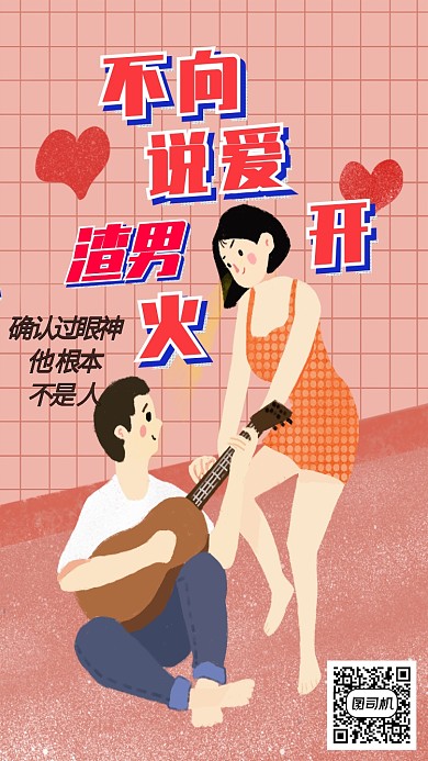 情人节送礼粉色插画爱你线条宣传海报