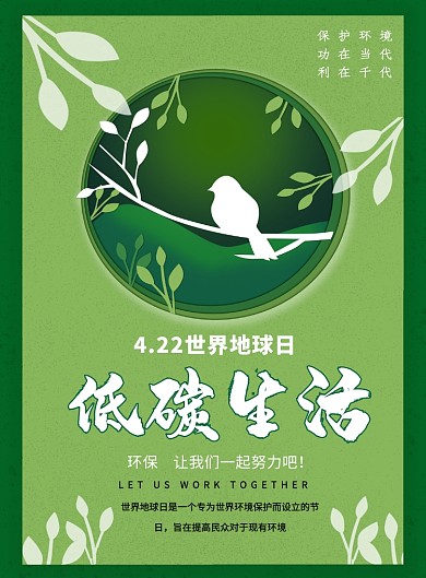 低碳环保绿色简约保护环境宣传印刷海报