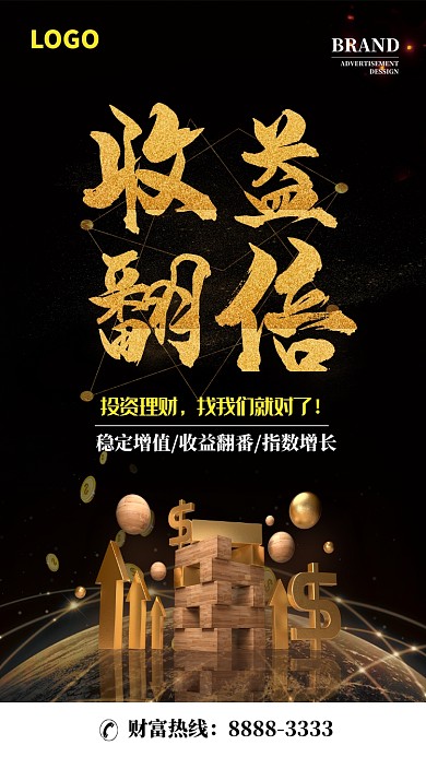收益翻倍手机海报