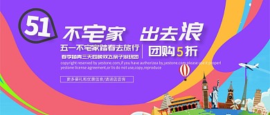 创意五一旅游公众号首图