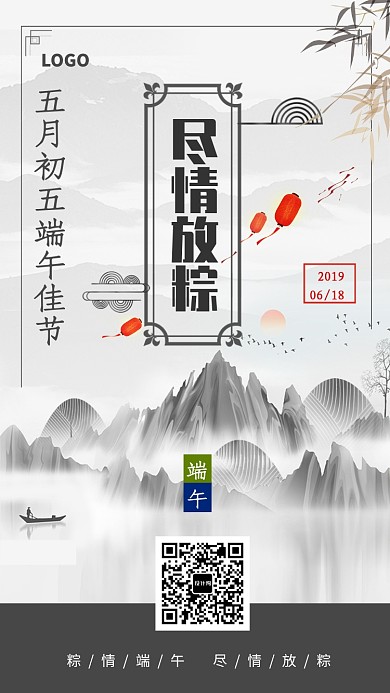 中国传统端午佳节海报