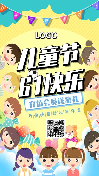 可爱卡通六一儿童节海报