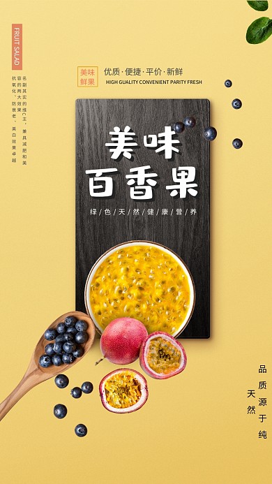 美味百香果海报
