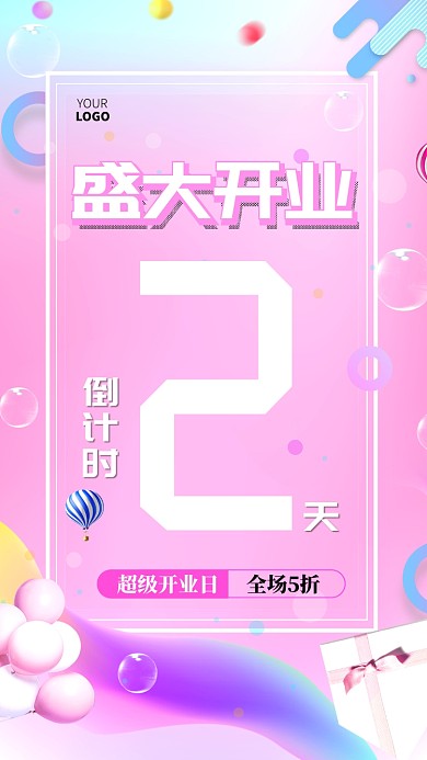 简约清新盛大开业倒计时手机海报