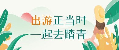 月牙色卡通公众号首图