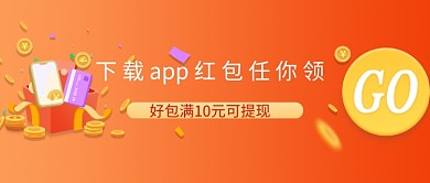 下载app领红包公众号首图