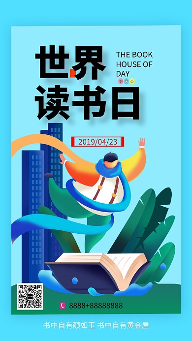手绘插画世界读书日手机海报