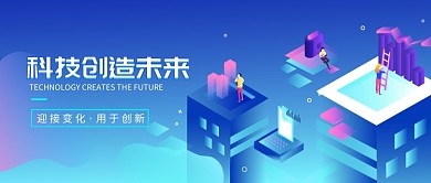 时尚渐变立体科技城市微信公众号素材图片