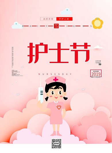 粉色浪漫国际护士节印刷海报