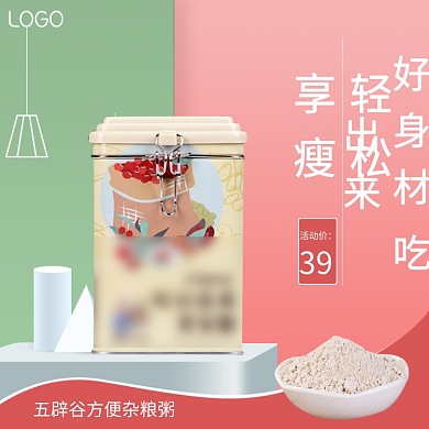 杂粮粥食品形状粉色创意主图直通车