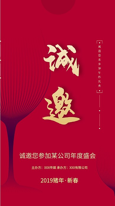 红色简约大气企业邀请函