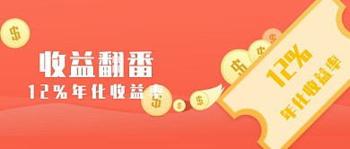 红色简约金币公众号首图