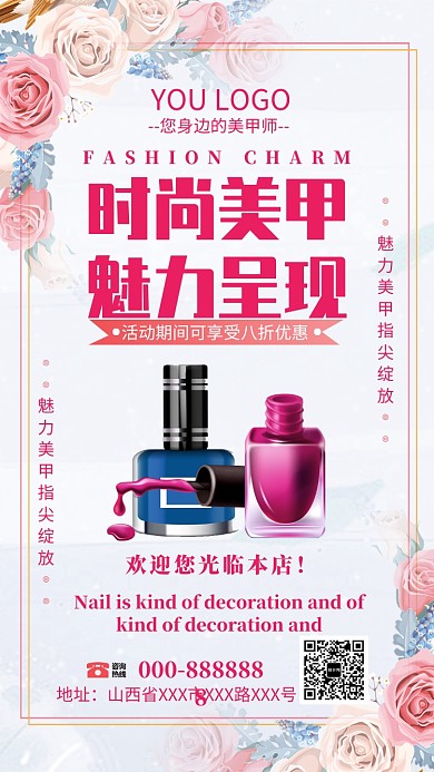 浪漫时尚美甲宣传手机海报