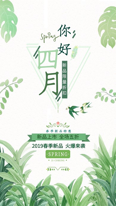 四月你好绿色植物清新唯美线条手机海报