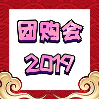 简约团购会公众号次图
