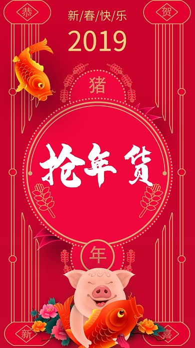 2019新春促销海报