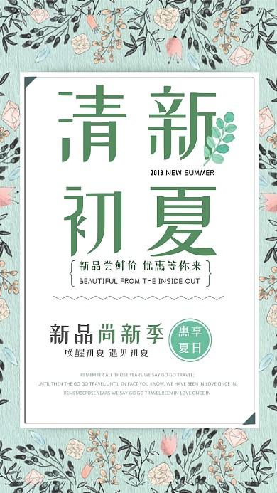 青春清新花卉夏天潮流手机海报