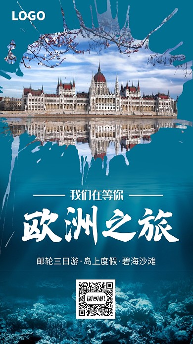 欧洲旅行海岛出游海报