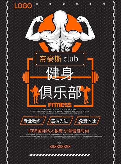 健身俱乐部炫酷广告印刷海报