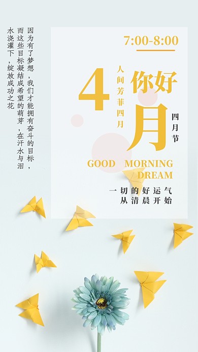 四月你好四月节手机海报