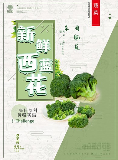 绿色蔬菜促销手机海报