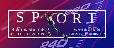 健身运动活力蓝色微信公众号素材图片