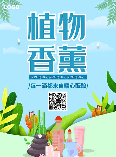 小清新香薰促销海报印刷