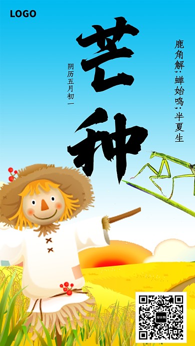 风景插画芒种时节