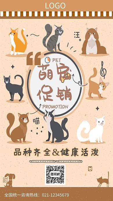 创意卡通萌宠小猫促销海报