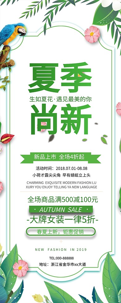 夏季上新服装促销印刷海报易拉宝