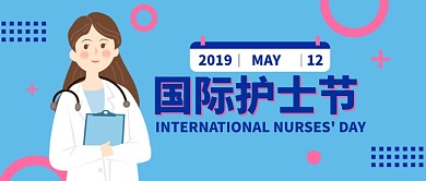 创意时尚国际护士节微信公众号素材图片