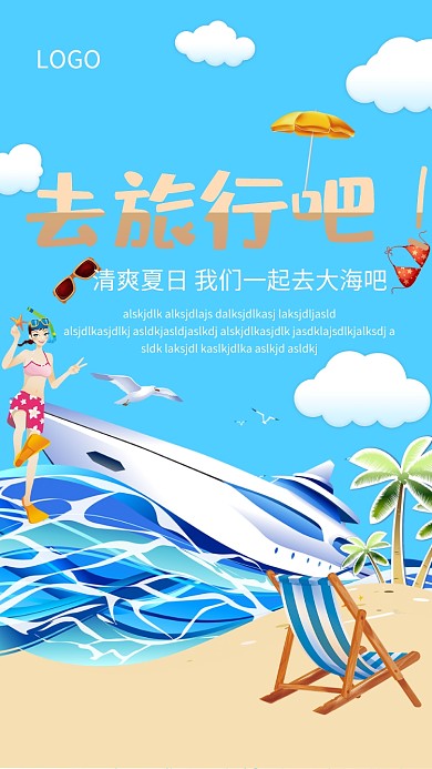 清爽夏日海边沙滩海报