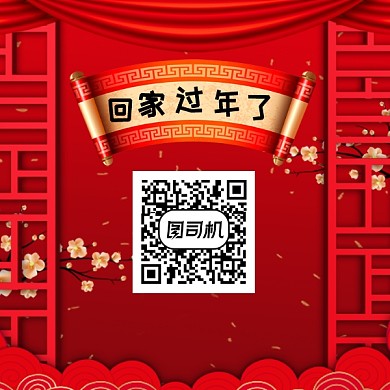新年过年二维码